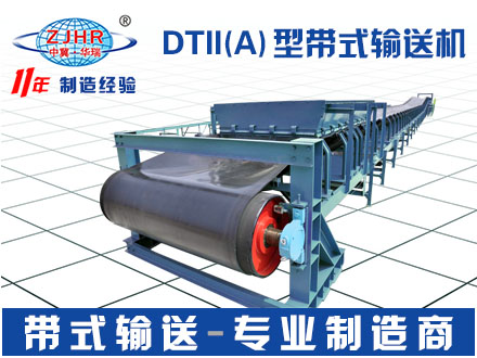 DTII（A）型带式输送机03